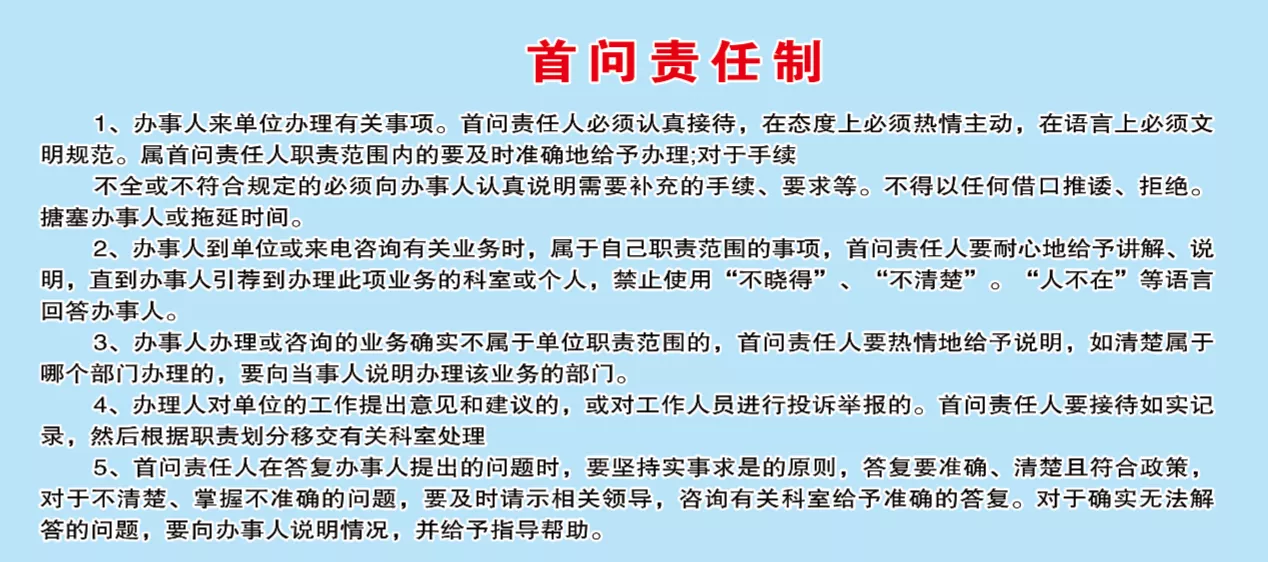首问责任制.png